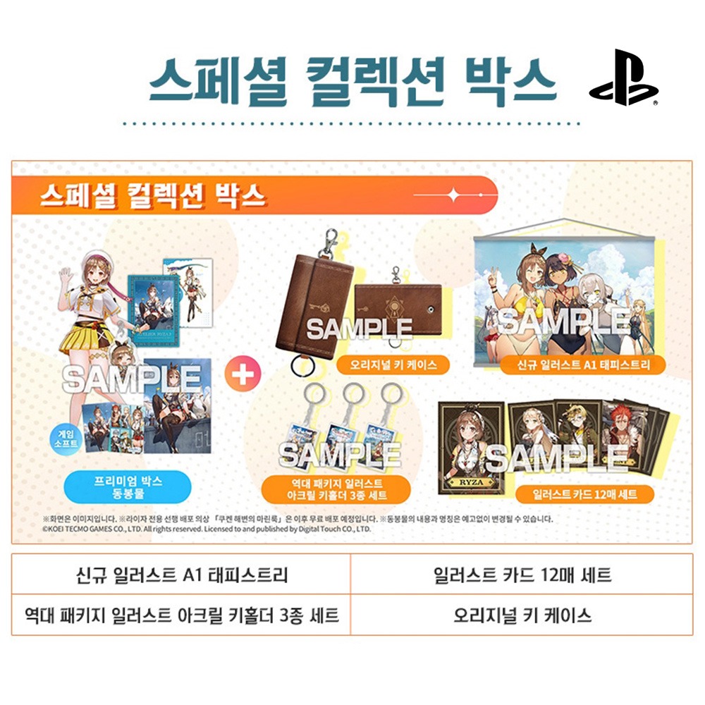 PS5 라이자의 아틀리에3 스페셜 컬렉션 박스+특전