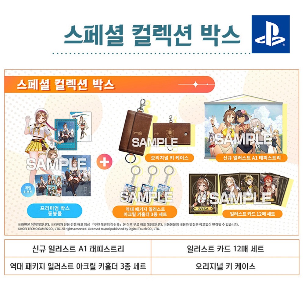 PS4 라이자의 아틀리에3 스페셜 컬렉션 박스+특전