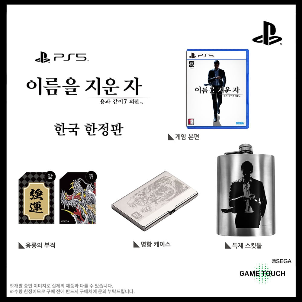 PS5 용과 같이 7 외전 이름을 지운 자 한국 한정판 (11/8 발송)