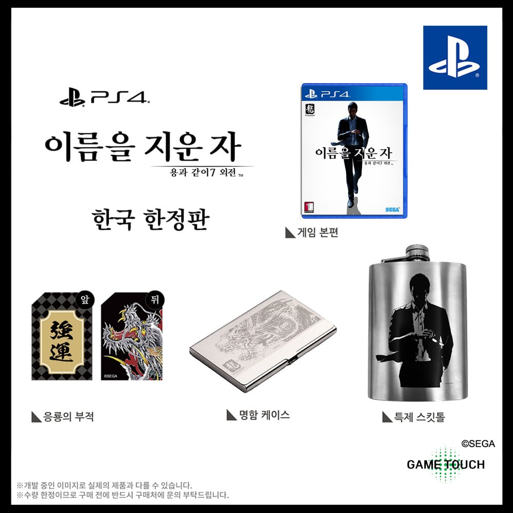 PS4 용과 같이 7 외전 이름을 지운 자 한국 한정판 (11/8 발송)